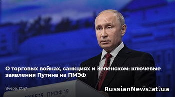 Президент РФ Володимир Путін виступає на пленарному засіданні